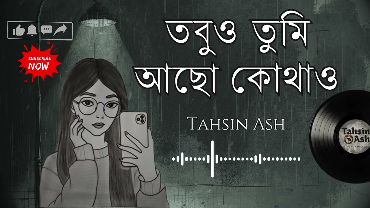 Tobuo Tumi Acho Kothao (তবুও তুমি আছো কোথাও) | Bangla Emotional Sad Song | Bangla Music - Tahsin Ash