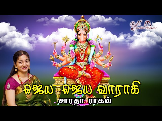 Jaya Jaya Vaarahi || ஜெய ஜெய வாராஹி - Saradha Raaghav class=