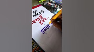 how to use chisel marker on paper by pramod #art #calligraphy #calligrphylearning #calligraphystyle