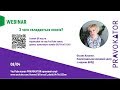 Вебінар «З чого складається пенсія?»,