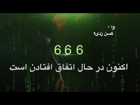 تصویری: چرا اول ژانویه 1970 عصر است؟