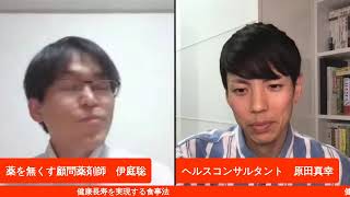 病気になったら逃れられない！薬に縛られないためには？生活習慣病と無縁の食事