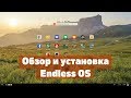 Endless OS - обзор и установка. Необычный Linux