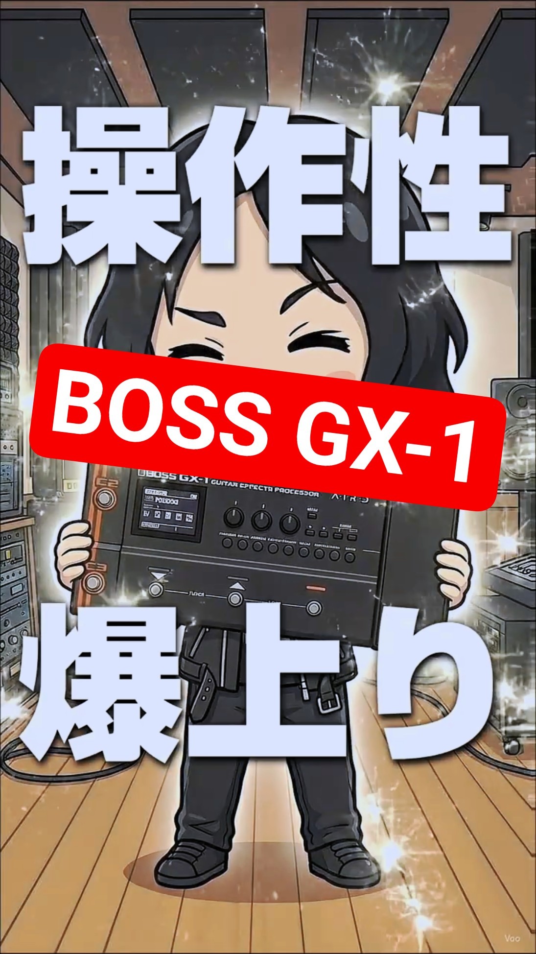 操作性爆上がり】GX-1に無加工で一体型フットスイッチを取り付け