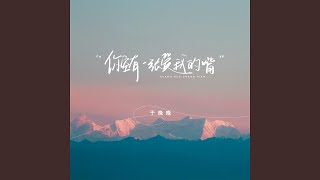 你空有一张爱我的嘴 (伴奏)