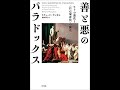 善と悪のパラドックス リチャード・ランガム【読書メモ】