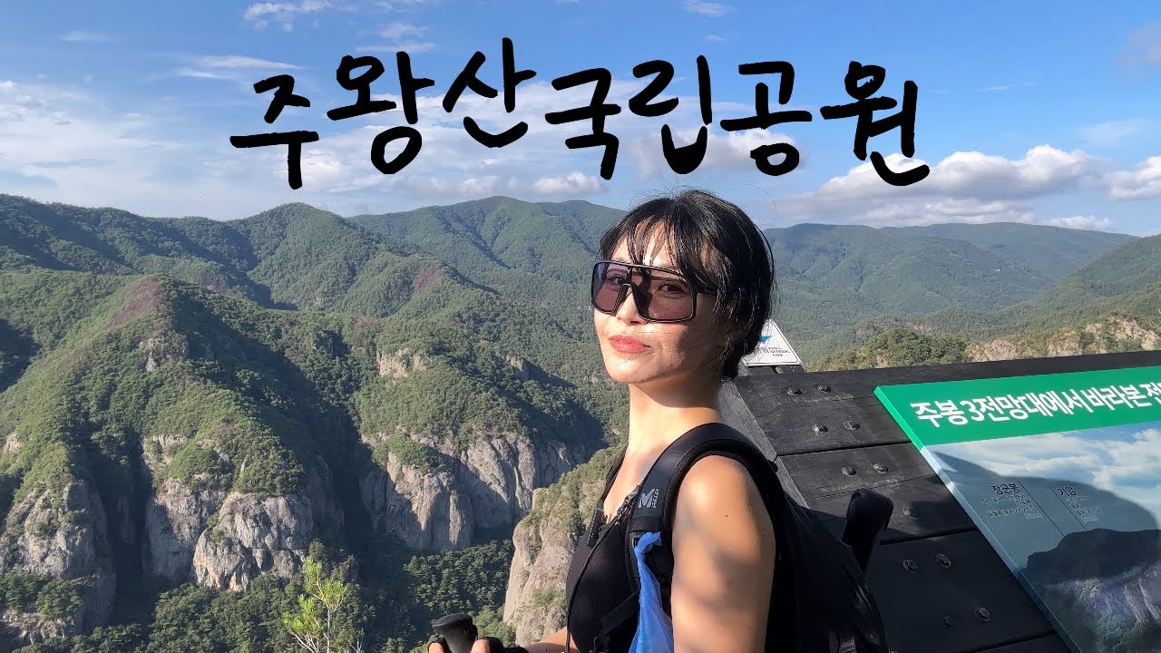 🇰🇷한국의 자랑! 멋진 협곡이 펼쳐지는 #주왕산 | 등산 브이로그 | 한국여행 | 가을산행 | 용추협곡 | 계곡트레킹 | 하이킹 | 톰디어 | hiking | trekking 