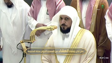 صلاة العشاء للشيخ ماهر المعيقلي 13 ربيع الآخر 1446هـ - ماتيسر من سورة هود