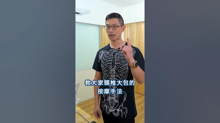 富貴包別亂敲！一招能簡單放鬆 #脊椎保健達人鄭雲龍 #身體智慧 #強背訓練營 - 天天要聞