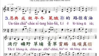 PCT2009聖詩218 主眷顧地 降落雨水