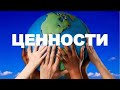 05.09.2020  Ценность истории 2