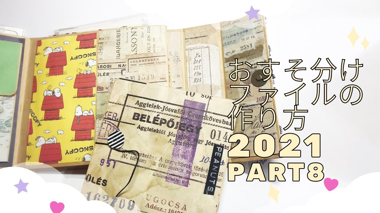 おすそ分けファイルの作り方2021Part8 YouTube