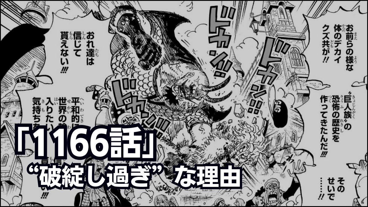 【ワンピース】1166話「新しい物語」が破綻し過ぎな理由
