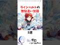 ラインハルトの無駄遣い加護5選#anime #リゼロ #rezero #アニメ