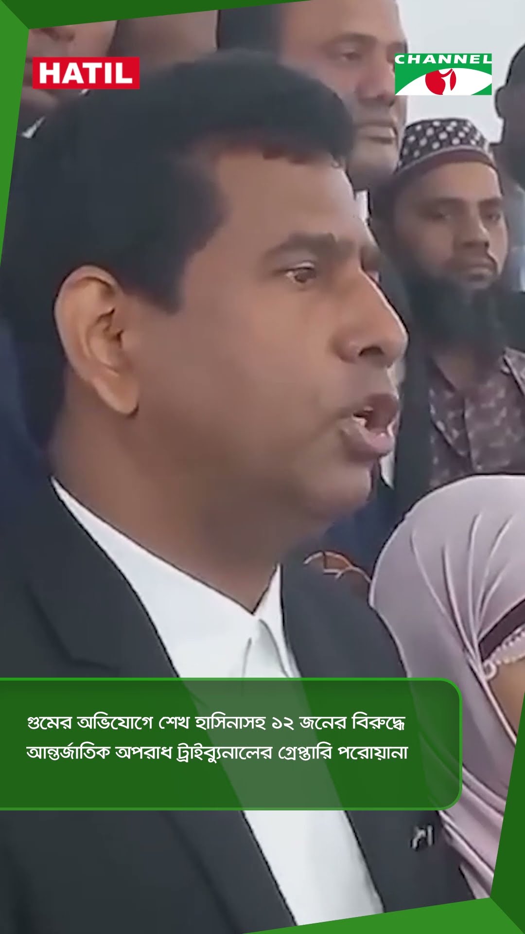গুমের অভিযোগে শেখ হাসিনাসহ ১২ জনের বিরুদ্ধে আন্তর্জাতিক অপরাধ ট্রাইব্যুনালের গ্রেপ্তারি পরোয়ানা