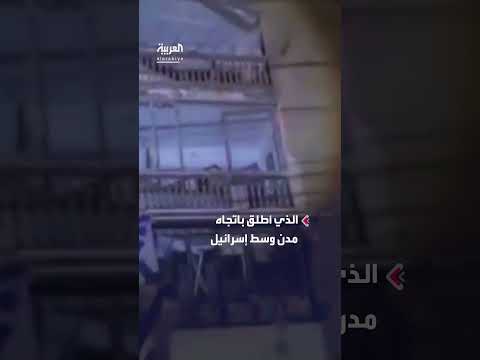 مشاهد أولية لآثار الهجوم الصاروخي الإيراني على إسرائيل