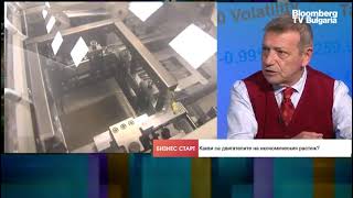Кр. Станчев: Държавните разходи крепят икономиката, но спират частните инвестиции