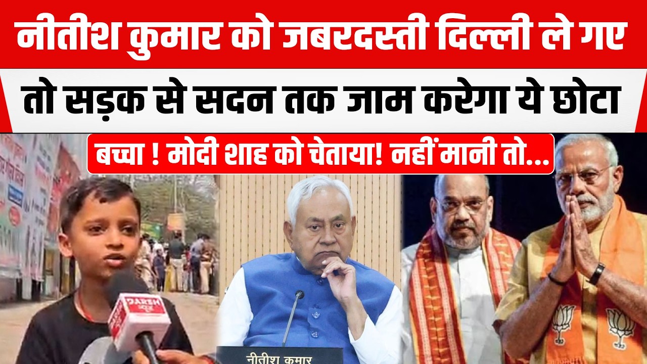 Nitish Kumar के साथ रातों-रात गुजरातियों ने किया खेल! छोटे बच्चे के खुलासे से चौंक जायेंगे आप