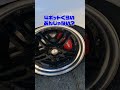 対して止まらないブレーキつけてるヤツ #shorts