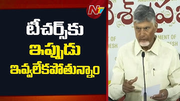 CM Chandrababu Announces 1 DA For Govt Employees | NTV Telugu