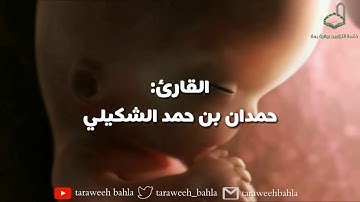آية ومعنى1| سورة الرعد| القارئ: حمدان بن حمد الشكيلي