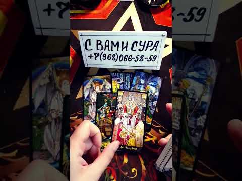 💯💥❤️ВАЖНАЯ ИНФОРМАЦИЯ ДЛЯ ВАС❗#тарорасклад #раскладнатаро