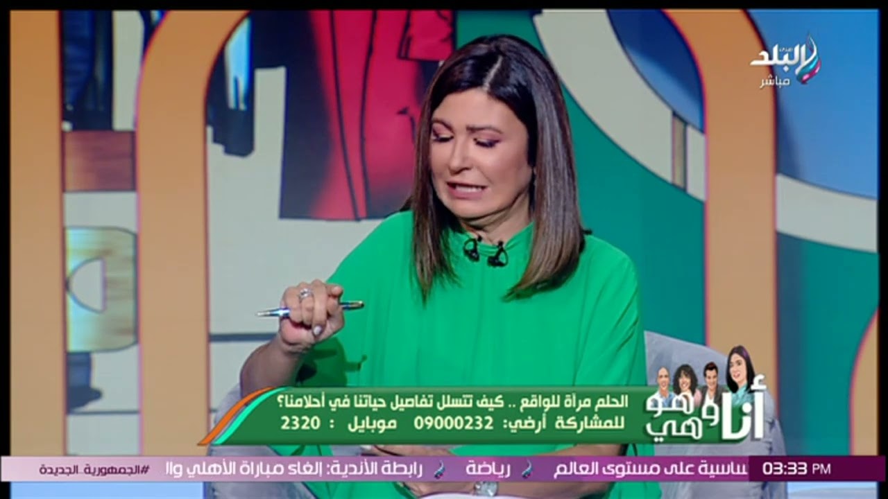 مفسرة الأحلام أمل يوسف في أنا وهو وهي