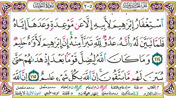 ألقران الكريم حاتم فريد الواعر الصفحة 205