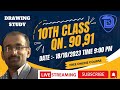 Drawing Study। 10Th Class Syllabus, Question No. 90.91| B.S.Panwar|