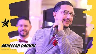 JADIDE ABDELLAH DAOUDI * 25-05-2023   - جديد الفنان عبدالله الداودي ـــ غرك المال وو نسيتي عشرة زمان