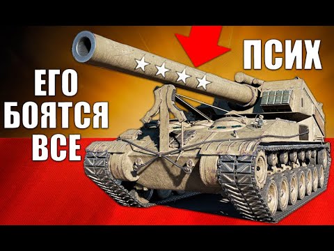 видео: 😈ЭТОГО ИГРОКА БОЯТСЯ ВСЕ, ДАЖЕ WG! САМЫЙ ОПАСНЫЙ ПСИХ в WoT 2022! УНИКАЛЬНЫЙ ИГРОК World of Tanks