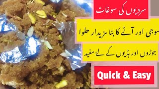 Suji or Atte ka halwa | Halwai Style | How to make halwa | easy recipe by Food & Remedies