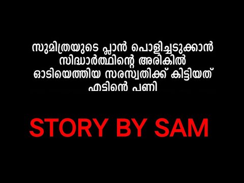 story by sam