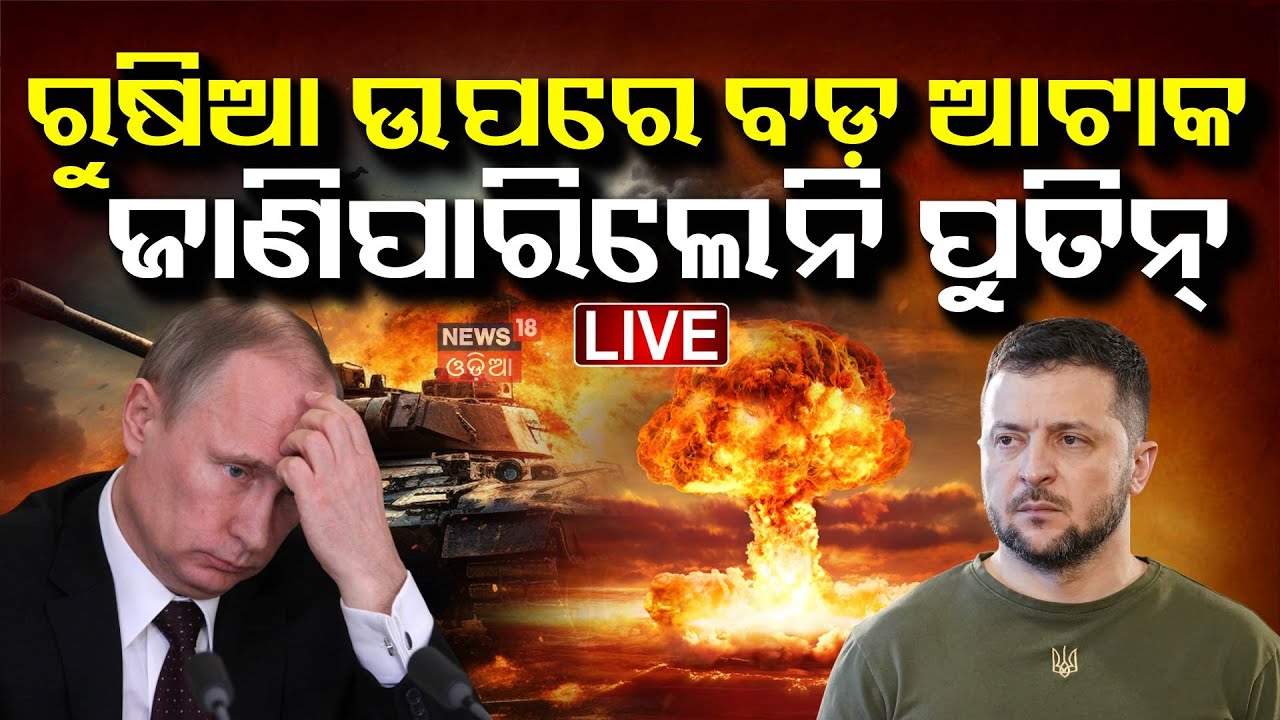 ଋଷିଆର ଏୟାରବେସ ଛାରଖାର । Russia Ukraine War | Trump on Russia Ukraine Conflict | War News