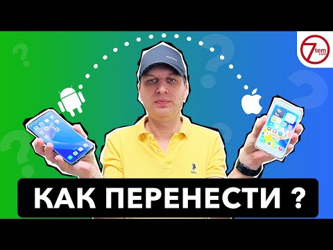 Как перенести данные с Android ➡️ на iPhone?