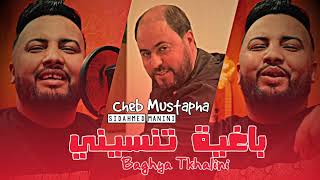 Cheb Mustapha 2024 Baghya Tansini ( Magwah Jorhi Profond ) Ft [ Manini Saher ]