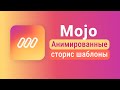 Анимированные сторис инстаграм. Mojo приложение Шаблоны Сторис для инстаграма. Эффект набора текста