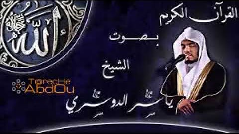 الحزب الاخير سورة الاعلى       الى سورة الناس بصوت  القارئ  ياسر الدوسري