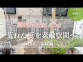 荒れた庭を素敵な庭へvol.3完成編 | 劇的before→after | 空間も楽しめる庭作り
