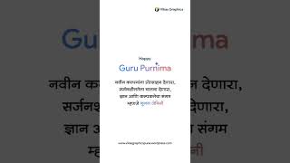 Guru Purnima Status Video_Happy Guru Purnima Wishes_Guru Purnima 2024 Status गुरु पूर्णिमा 2024