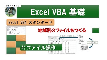Excel VBA スタンダード ４）ファイルの操作 #vba #Excel #業務効率化