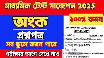 CLASS 10 MATH SUGGESTION 2026|CLASS 10 MATH 3RD UNIT TEST SUGGESTION 2025