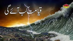 कयामत कब आएगी Latest Ramzan Bayan Video 2018 Quran Hadees Ramadan Mubarak