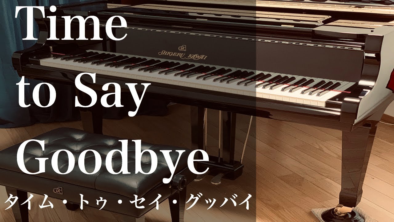 ピアノ タイム トゥ セイ グッバイ サラ ブライトマン アンドレア ボチェッリ Time To Say Goodbye Piano Cover 野口幸太 Con Te Partiro Youtube