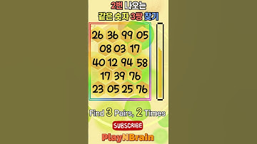 Find Numbers / 같은숫자찾기