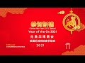 London Chinese New Year 2021 | London Chinatown Chinese Association