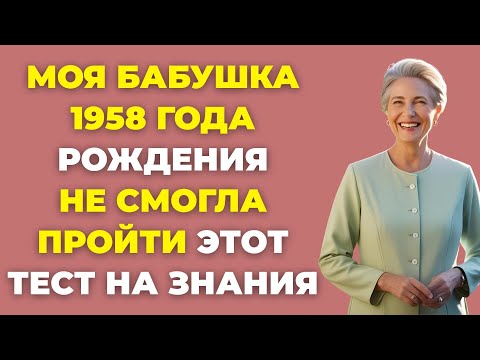 Вы умный человек? Проверьте себя! Викторина на знания #49