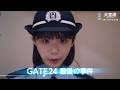 「大空港~GATE24~」最終回予告/9月17日(木)よる9時放送