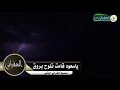 هجينيه ياسعود قامت بروق كلمات وادا منيف الرشيدي هجينيه ياسعود قامت بروق كلمات وادا منيف الرشيدي