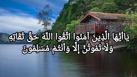 ما تيسر من سورة آل عمران للقارئ خالد قنبر